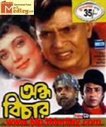 Andho Bichar 1990 song download